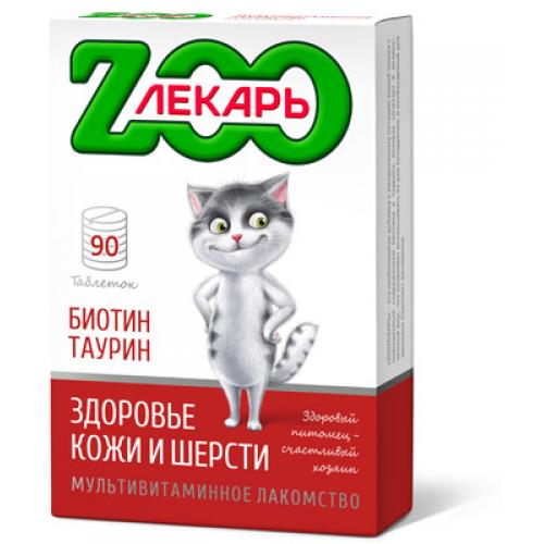 Лакомство мультивитаминное "ZOOЛЕКАРЬ" для кошек "Здоровье кожи и шерсти" 90таб