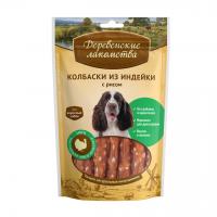 Колбаски из индейки с рисом "Деревенские лакомства",85г.