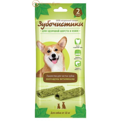 Зубочистики "Авокадо" для собак средних/крупных пород, "Деревенские лакомства", 2шт/35г