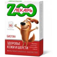 Лакомство мультивитаминное "ZOOЛЕКАРЬ" для собак "Здоровье кожи и шерсти" 90таб