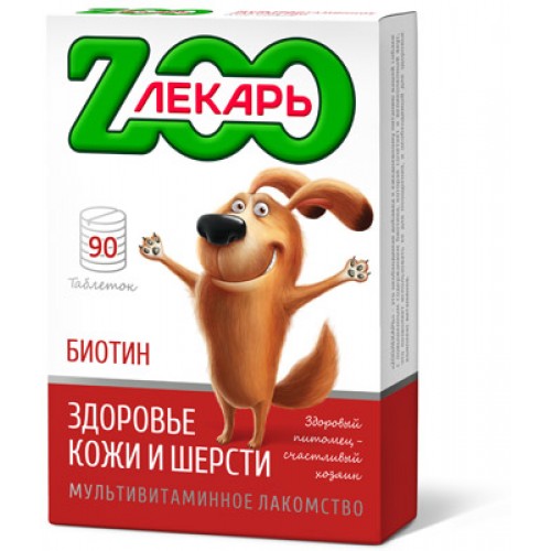Лакомство мультивитаминное "ZOOЛЕКАРЬ" для собак "Здоровье кожи и шерсти" 90таб