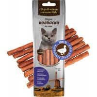 Мясные колбаски из утки "Деревенские лакомства" для кошек, 8 колбасок, 50г.