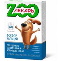 ЗООЛЕКАРЬ витамины д/щен беременных и кормящих соб 120таб